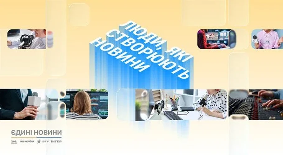 Журналісти, ведучі та технічні фахівці марафону «Єдині новини» — герої спецпроєкту про залаштунки ефіру